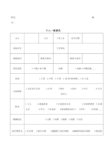 健康档案表格