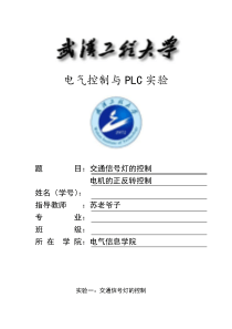 武汉工程大学PLC实验