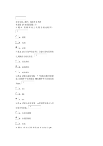 高处安装、维护、拆除作业题库1