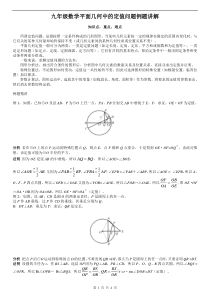 九年级数学平面几何中的定值问题例题讲解