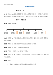 标准美容院薪酬管理制度