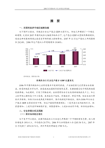 X年肉制品行业风险分析报告