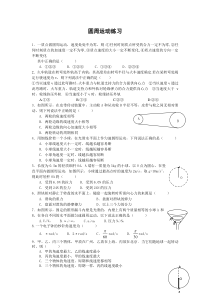 圆周运动习题基础