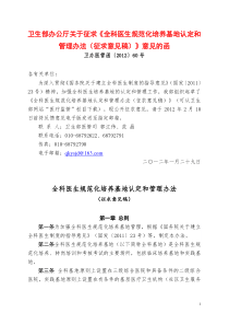 12[60]卫生部办公厅关于征求《全科医生规范化培养基地认定和管理办法