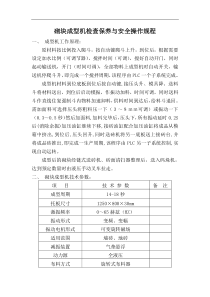 砌块成型机检查保养与安全操作规程