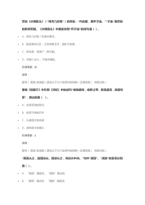 南大网院大学语文(本)第二次作业(1)