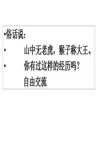 当老师不在的时候ppt优质课件