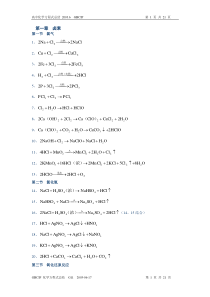 高中化学方程式大全(完整版)