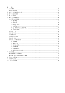 完整暖通施工方案