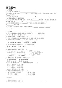 数电练习题