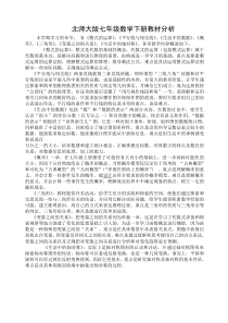 北师大版七年级数学下册教材分析