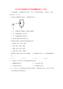 江苏省镇江市2019年中考生物模拟试卷(5月份)(含解析)