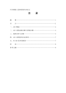 技师论文--浅析ix45驱动防滑控制系统故障诊断与排除