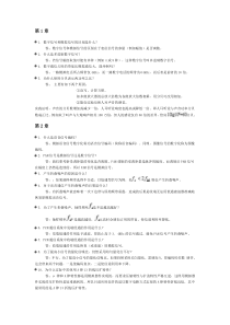 北京邮电大学网络教育《数字通信原理》期末考试大题汇总