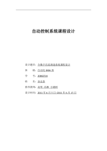 东北大学自动化专业课程设计报告