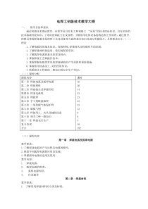 电焊工初级教学计划大纲