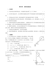 理论力学-点的合成运动