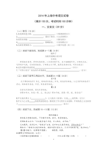 2014上海中考语文试卷及解析