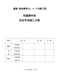 吊篮施工方案