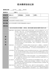 英语校本教研活动记录单