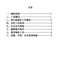 塔吊6012截臂方案