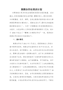 刺绣合作社培训计划