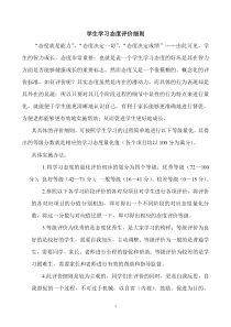 学生学习态度评价细则