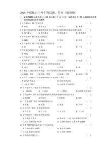 2019年绥化市中考生物试题、答案(解析版)