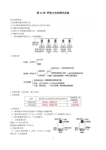 第33讲-呼吸方式的探究实验