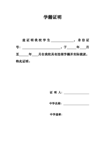 学籍证明模版