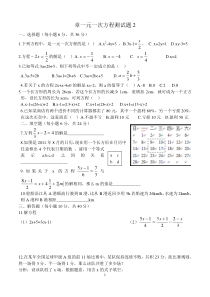 新版人教版七年级数学上册-第三章一元一次方程测试题(含答案)