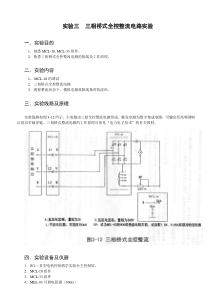 三相桥式全控整流电路实验报告