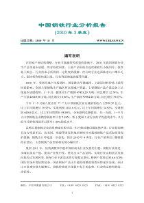 中国钢铁行业分析报告(XXXX 年3 季度)