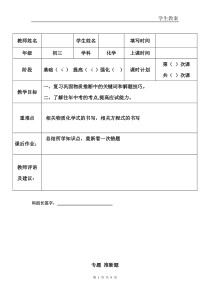 初中化学推断题教案