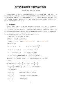 初中数学规律探究题的解题方法