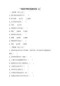 青岛版一年级科学下册期末试题