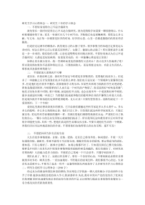 研究生学习心得体会