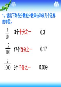 2017人教版五年级下册分数和小数的互化