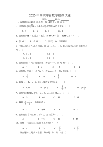 2020年高职单招数学模拟试题一