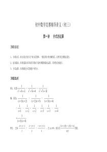 初中数学竞赛辅导讲义