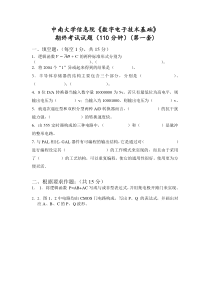 中南大学数电考题全四套(含答案)