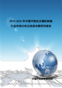 制造行业市场分析及投资决策研究报告