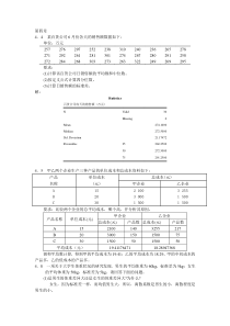 统计学