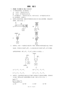 人教版八年级下册物理第十二章第二节-滑轮-练习(含答案)