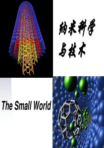 纳米科学与技术应用物理第一章