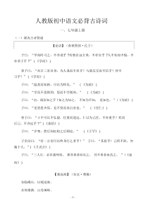 人教版初中语文必背古诗词(完整版)