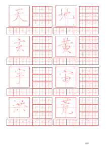 瘦金体-钢笔字帖-千字文【简体】