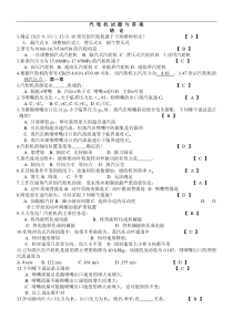 汽轮机试题与答案