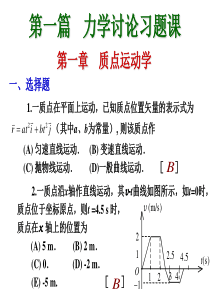 第一篇-讨论-习题课