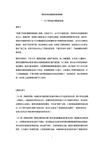 国际货物运输保险案例与解答